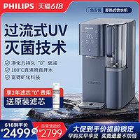 PHILIPS 飞利浦 家用台式免安装即加热饮水机直饮矿泉净水器一体净饮机6865