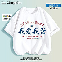 今日必买：La Chapelle 儿童纯棉短袖