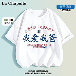 La Chapelle 拉夏贝尔 儿童纯棉短袖