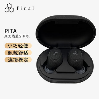 final audio FINAL ag PITA 真无线蓝牙耳机连接稳定日系清新配色蓝牙5.3 黑色