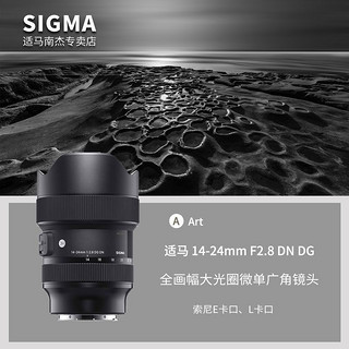 SIGMA 适马 14-24mm F2.8 DG DN 广角变焦镜头 L卡口