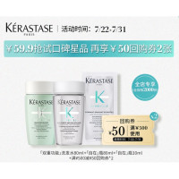 会员专享：KÉRASTASE 卡诗 去屑净透洗发水 80ml+双重功能洗发水 80ml+去屑洗发水 10ml+满500-50元回购券*2