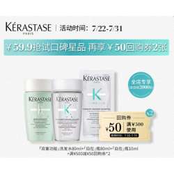 KÉRASTASE 卡诗 去屑净透洗发水 80ml+双重功能洗发水 80ml+去屑洗发水 10ml+满500-50元回购券*2