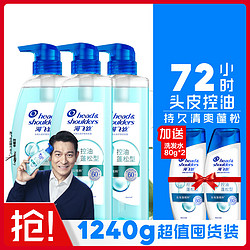 Head & Shoulders 海飞丝 专业护理去屑洗发水露洗头膏套装1.24kg男女士控油蓬松补水