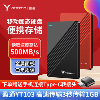 yeston 盈通 2.5寸YT103移动固态硬盘256g/512G高速usb3.0手机电脑1T/2T盘