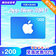 Apple 苹果 App Store 充值卡 200 元（电子卡）- Apple ID /苹果 /iOS 充值    190元