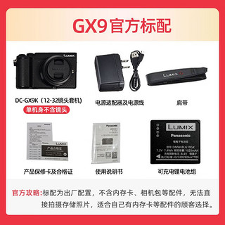 Panasonic 松下 GX9微单/单电无反数码相机,4K高清录制,复古旁轴,5轴防抖 官方标配