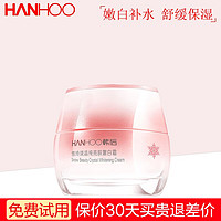 Hanhoo 韩后 雪玲珑保湿护肤品套装防晒去黄淡化斑点化妆品 晶纯亮肤嫩白霜45g