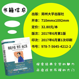 朝花夕拾野草而已集 人教版名著阅读中小学学生课外阅读书目上下册通用语文阅读名著课外书文学