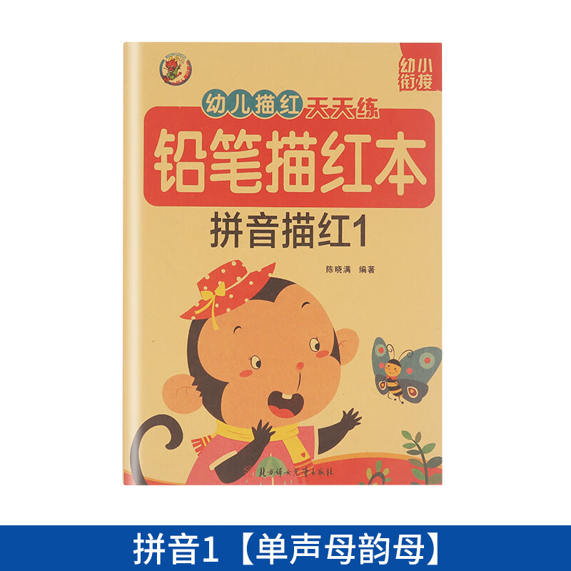 数字练字帖1到10儿童笔画顺序小孩子描红本幼儿园学前班每日一练 拼音1