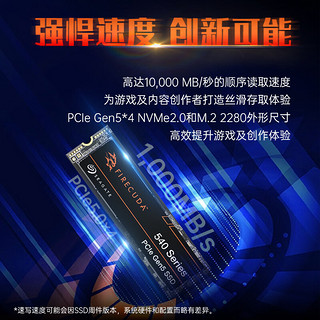 SEAGATE 希捷 酷玩540 NVMe M.2 固态硬盘 2TB（PCI-E4.0）