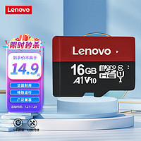 Lenovo 联想 16GB TF（MicroSD）存储卡 专业版适用行车记录仪