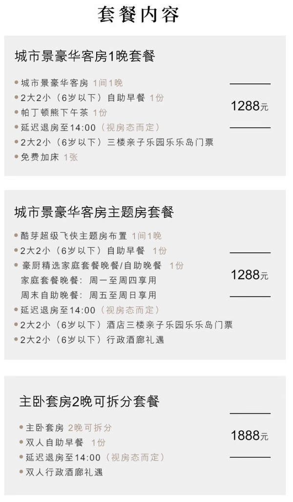 自带米其林餐厅，住70平套房！广州南丰朗豪酒店 主卧套房2晚可拆分套餐（含双早1次+延迟退房+双人行政礼遇）