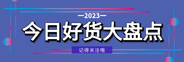 今日有好货：安卓机皇三星 S24 Ultra强势来袭