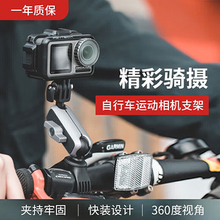 PGYTECH 蒲公英 自行车摩托车支架运动相机骑行夹DJI Action2/3Gopro11 10山地车管夹单车固定夹户外直播拍摄卡扣