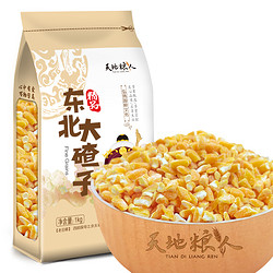 TIAN DI LIANG REN 天地粮人 精品 大碴子1kg（大粒 玉米碴  粗粮杂粮 ）