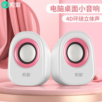 索爱(soaiy)SA-L3音响电脑音箱迷你小音箱多媒体笔记本电脑桌面家用网课台式机小型USB有线低音炮 白色
