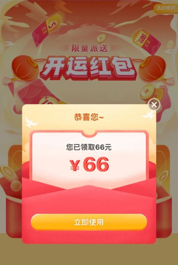 京东 视频号粉丝福利 领0.2-66元随机红包