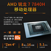 METAPHYUNI 玄派 玄机星 七代锐龙版 16.1银色（锐龙R7-7840H、 RX 7600M XT 8G、16GB、1TB SSD、2.5K）