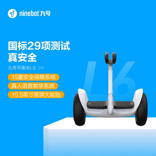 Ninebot 九号 儿童电动车平衡车L6/L8儿童玩具车智能新型电动车 L6白色