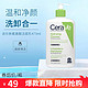 CeraVe 适乐肤 神经酰胺保湿洁面 温和洁面乳473ml（效期23.11）