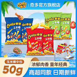 Cheetos 奇多 乐事奇多玉米棒50g*6/12袋玉米条肉香网红薯条便宜童年零食小吃