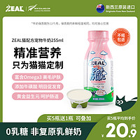 新西兰zeal宠物猫牛奶通用奶粉营养滋补液体营养品255ml*1瓶