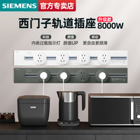 SIEMENS 西门子 轨道插座 灰 50cm+2个五孔 圆形