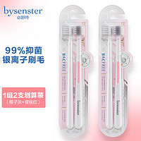 BYSENSTER 必舒特 银离子抑菌护龈软毛成人牙刷