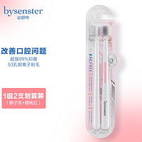 BYSENSTER 必舒特 银离子抑菌护龈软毛成人牙刷