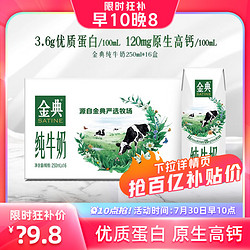 SATINE 金典 旗舰店纯牛奶250ml*16盒囤货装营养牛奶端午节送礼