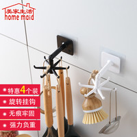home maid 美家生活 旋转六爪挂钩4个装 置物架免打孔壁挂强力无痕粘胶多用360度旋转