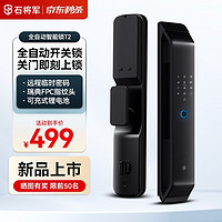 石将军 全自动智能门锁 T2标准版+全自动开关门+临时密码