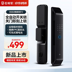 石将军 全自动智能门锁 T2标准版+全自动开关门+临时密码