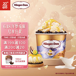 Häagen·Dazs 哈根达斯 臻爱法甜牛乳甜品杯冰淇淋80g杯