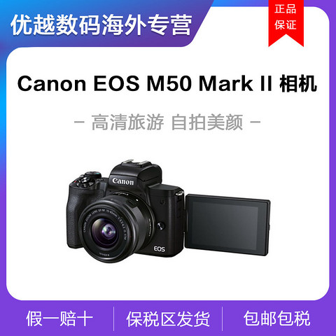 其他品牌单反相机_CANON/佳能EOS M50II入门级数码照相机拍vlog视频4K