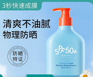 正彩蓝胖子防晒霜隔离防汗防水SPF50+户外军训大桶防晒乳200g 白白日记水润防晒霜200g