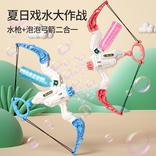弓箭水枪儿童玩具喷水2023新款电动呲滋水玩水泡泡射箭水枪男女孩