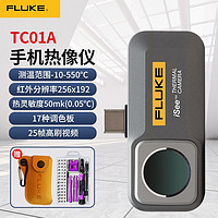FLUKE 福禄克 热成像仪手机高精度红外线热成像测温仪地暖测漏仪热成像夜视仪 TC01A插件模组256x192像素