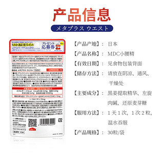 MDC小腰精酵素30粒左旋肉碱黑生姜日夜间植物日本
