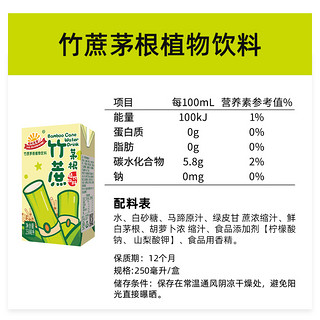 阳光先生竹蔗茅根植物饮料果味饮料250ml*10盒甘蔗汁盒装整箱夏日