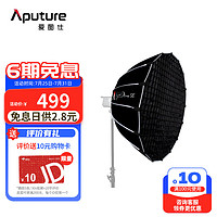 Aputure 爱图仕 LightDomeSE多功能抛物线柔光箱便捷摄影拍摄直播美颜柔光罩 LightDome SE