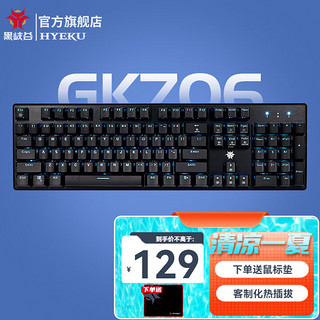 HEXGEARS 黑峡谷 GK706机械键盘有线游戏键盘104键凯华BOX轴