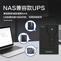 YUTAI 宇泰 YTB1000 PRO NAS专用UPS电源 1000VA/600W