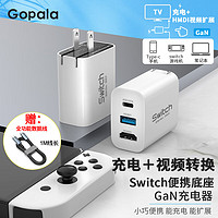 Gopala Switch便携底座氮化镓GaN充电器NS扩展坞 配全功能数据线