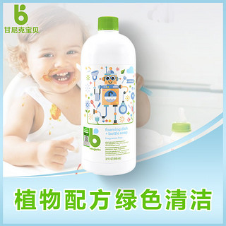 甘尼克宝贝 婴儿专用洗奶瓶清洗剂清洗液补充装组合