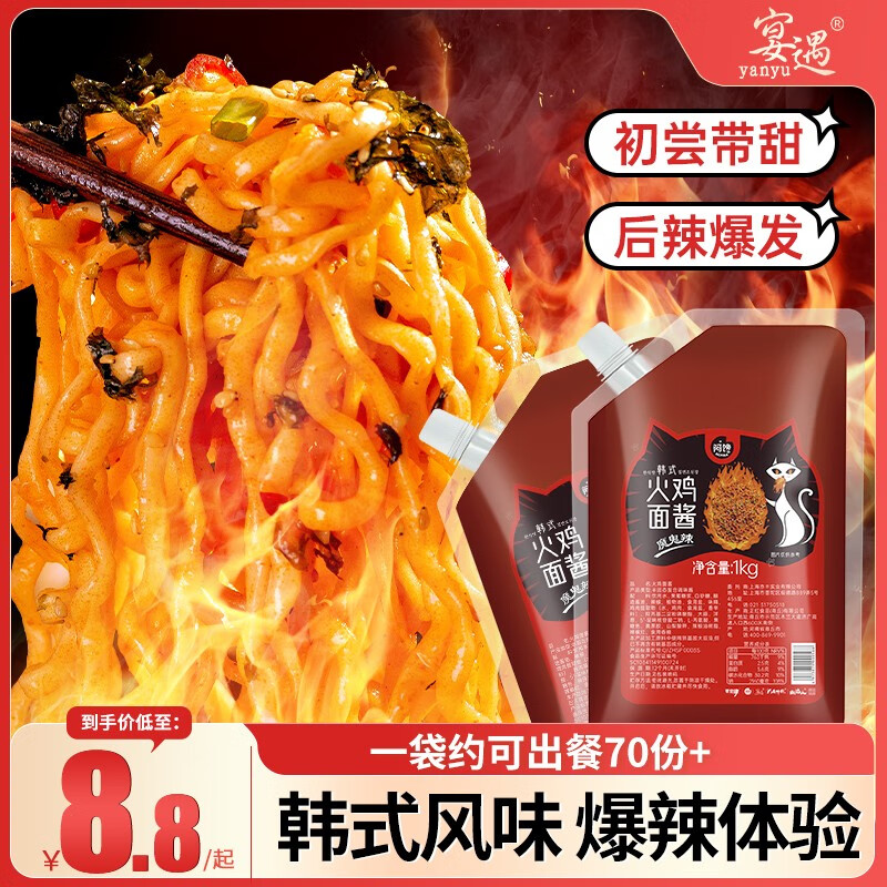 大唐神厨火鸡面酱1000g袋装商用火鸡面酱料速食超辣火鸡炒拌面酱火鸡面 火鸡面酱1000g