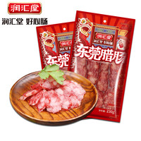 润汇堂东莞腊肠460g广式腊肠正宗广东特产香肠老广味道广味好腊味