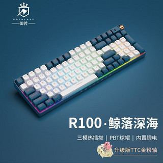 Royal Axe 御斧 R100三模无线蓝牙机械键盘办公电竞游戏电脑热插拔金粉快银轴