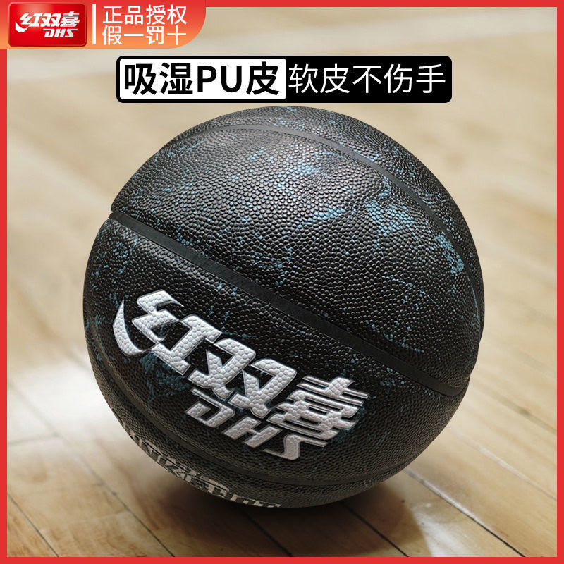 DHS 红双喜 篮球正品成人男女7号室内外高中初中生耐磨蓝球七号软手感